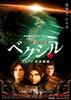 日本锁国Vexille(2007)