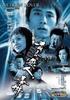 青春爱人事件/Sudden Lover(2005)