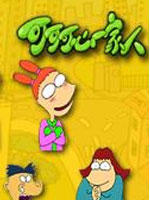 可可可心一家人Kekekexin's family (2006)