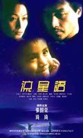 流星语The Kid (1999)