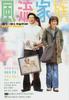风流家族/Fung lau ga chuk