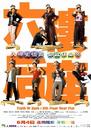 六楼后座/Truth or Dare: 6th Floor Rear Flat(2003)