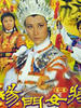 杨门女将/Yang Female Warriors