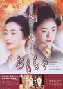 艺妓院/Omocha(1999)