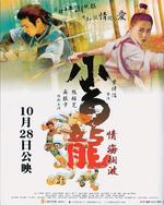 飞侠小白龙White Dragon (2004)