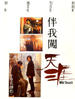 伴我闯天涯/Wild Search(1989)