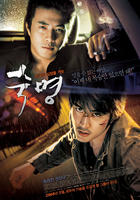宿命/Fate(2008)