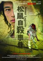 松鼠自杀事件Amour-Legende (2006)