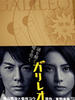 侦探伽利略/Garireo(2007)