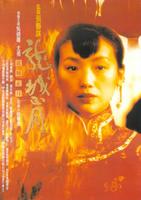 龙城恋歌Long cheng zheng yue (1997)