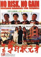 至尊计状元才Zhi zun ji zhuang yuan cai (1990)
