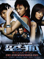 蓝狐Blue Fox (2005)