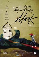 光之屋Mayak (2006)