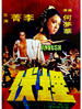 埋伏/Ambush(1973)