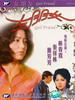 女朋友/Girl Friend(1974)