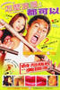 怎么浪漫都可以/How Romantic is OK?(2005)