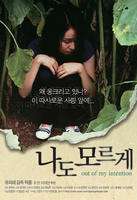 我也不知道/Out Of My Intention(2008)
