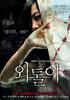 孤立者(2008)