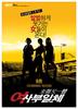 女师父一体/My Boss My Lady(2008)