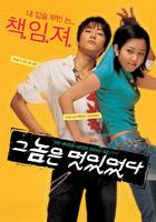 那小子真帅He Was Cool (2004)