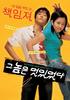 那小子真帅/He Was Cool(2004)