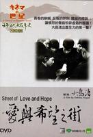 爱与希望的街Ai to kibo no machi (1959)