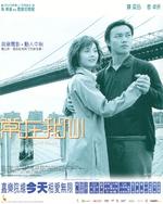 常在我心Seung joi ngo sam (2001)
