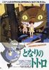 龙猫/My Neighbor Totoro