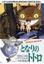 龙猫/My Neighbor Totoro(1988)