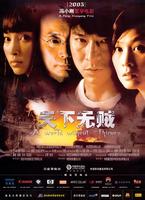 天下无贼/A World Without Thieves(2004)