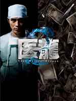 医龙2Team Medical Dragon2 (2007)