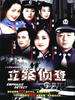 立案侦查(2007)