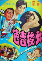 女校春色Nu xiao chun se (1970)