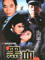 黑血 (2002)