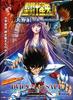 圣斗士星矢：天界篇序章/Saint Seiya: Tenkai-hen josô - Overture