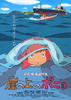 悬崖上的金鱼姬/Gake no ue no Ponyo