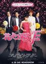 花样男子最终章/Hana yori dango: Fainaru(2008)