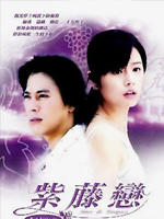 紫藤恋 (2004)