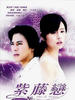 紫藤恋(2004)