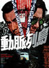 动脉列岛(1975)