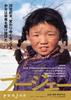 蒙古草原，天气晴/Puujee(2007)