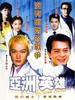 亚洲英雄/Asian Heroes