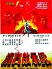 清宫启示录/The Assassin's Revenge(1983)