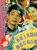 审死官翻案/Shen si guan fan an(1993)