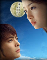太阳之歌/Taiyo no uta(2006)