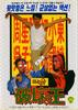 破坏之王/Po huai zhi wang(1994)