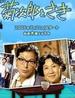 菊次郎和早纪2/Kikujirou to Saki2(2005)