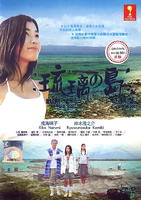 琉璃之岛 (2005)