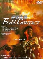侠盗高飞Xia dao Gao Fei (1993)