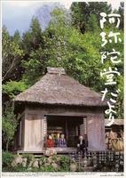 阿弥陀堂讯息Letter from the Mountain (2002)